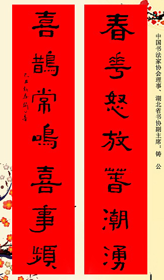 百位著名书法家网上送春联